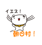 長野県朝日村の人が使えるスタンプ（個別スタンプ：17）