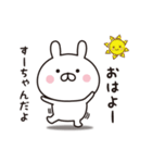 【すーちゃん専用】☆名前スタンプ（個別スタンプ：1）