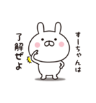 【すーちゃん専用】☆名前スタンプ（個別スタンプ：2）