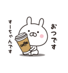【すーちゃん専用】☆名前スタンプ（個別スタンプ：3）