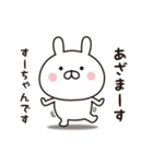 【すーちゃん専用】☆名前スタンプ（個別スタンプ：4）