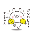 【すーちゃん専用】☆名前スタンプ（個別スタンプ：7）