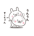 【すーちゃん専用】☆名前スタンプ（個別スタンプ：8）