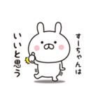 【すーちゃん専用】☆名前スタンプ（個別スタンプ：9）