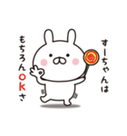 【すーちゃん専用】☆名前スタンプ（個別スタンプ：10）