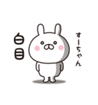 【すーちゃん専用】☆名前スタンプ（個別スタンプ：11）