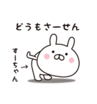 【すーちゃん専用】☆名前スタンプ（個別スタンプ：12）