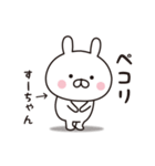 【すーちゃん専用】☆名前スタンプ（個別スタンプ：15）