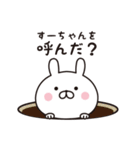 【すーちゃん専用】☆名前スタンプ（個別スタンプ：17）