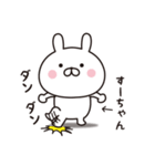 【すーちゃん専用】☆名前スタンプ（個別スタンプ：19）