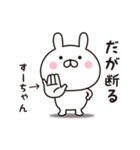【すーちゃん専用】☆名前スタンプ（個別スタンプ：20）