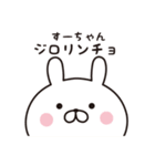 【すーちゃん専用】☆名前スタンプ（個別スタンプ：21）