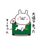 【すーちゃん専用】☆名前スタンプ（個別スタンプ：22）