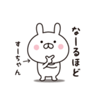 【すーちゃん専用】☆名前スタンプ（個別スタンプ：23）
