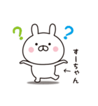 【すーちゃん専用】☆名前スタンプ（個別スタンプ：24）