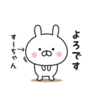 【すーちゃん専用】☆名前スタンプ（個別スタンプ：26）