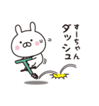【すーちゃん専用】☆名前スタンプ（個別スタンプ：28）
