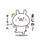 【すーちゃん専用】☆名前スタンプ（個別スタンプ：29）