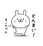 【すーちゃん専用】☆名前スタンプ（個別スタンプ：33）