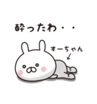 【すーちゃん専用】☆名前スタンプ（個別スタンプ：35）