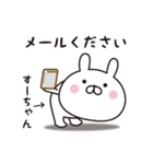 【すーちゃん専用】☆名前スタンプ（個別スタンプ：38）