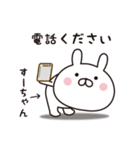 【すーちゃん専用】☆名前スタンプ（個別スタンプ：39）