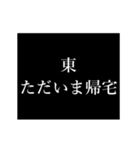 東 苗字/名前 タイプライター動くアニメ（個別スタンプ：17）