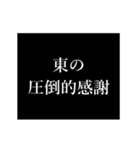 東 苗字/名前 タイプライター動くアニメ（個別スタンプ：18）