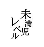 個人的ネガティブランチャー 文字のみ 2.（個別スタンプ：14）