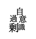 個人的ネガティブランチャー 文字のみ 2.（個別スタンプ：32）