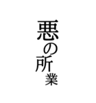 個人的ネガティブランチャー 文字のみ 2.（個別スタンプ：37）