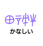 線文字B（個別スタンプ：11）