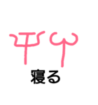 線文字B（個別スタンプ：14）