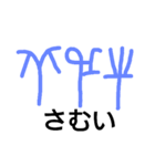 線文字B（個別スタンプ：16）