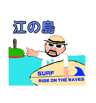 食方誠実郎が江の島に行ったってよ（個別スタンプ：1）