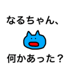 なるちゃんが使い、使われるスタンプ（個別スタンプ：11）