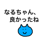 なるちゃんが使い、使われるスタンプ（個別スタンプ：14）