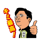 森栄様スタンプ（個別スタンプ：1）
