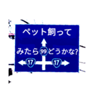 爆笑！道路標識165A'L （エール）編（個別スタンプ：4）