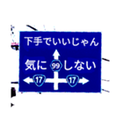 爆笑！道路標識165A'L （エール）編（個別スタンプ：10）