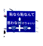 爆笑！道路標識165A'L （エール）編（個別スタンプ：11）