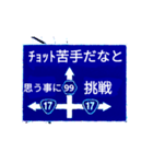 爆笑！道路標識166A'L（エール）編（個別スタンプ：9）