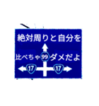 爆笑！道路標識166A'L（エール）編（個別スタンプ：15）