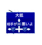 爆笑！道路標識168A'L（エール）編（個別スタンプ：2）