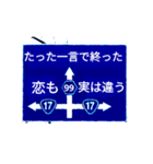 爆笑！道路標識168A'L（エール）編（個別スタンプ：6）