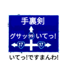 爆笑！道路標識170ゆるーく行こうぜ編（個別スタンプ：11）