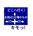 爆笑！道路標識171ゆるーく行こうぜ編（個別スタンプ：1）