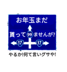 爆笑！道路標識171ゆるーく行こうぜ編（個別スタンプ：7）