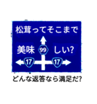 爆笑！道路標識171ゆるーく行こうぜ編（個別スタンプ：13）