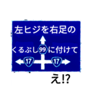 爆笑！道路標識172おかしな健康体操編（個別スタンプ：3）